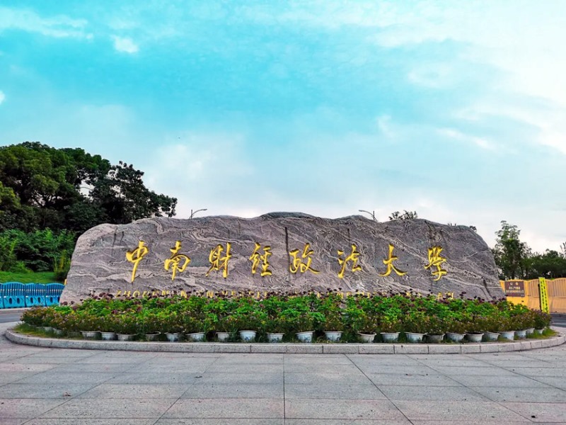 智慧校園停車解決方案--中南財經政法大學