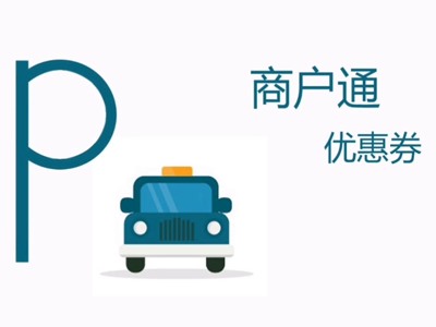創建商戶通
