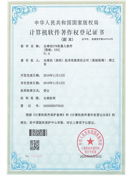 UT6機器人軟件證書
