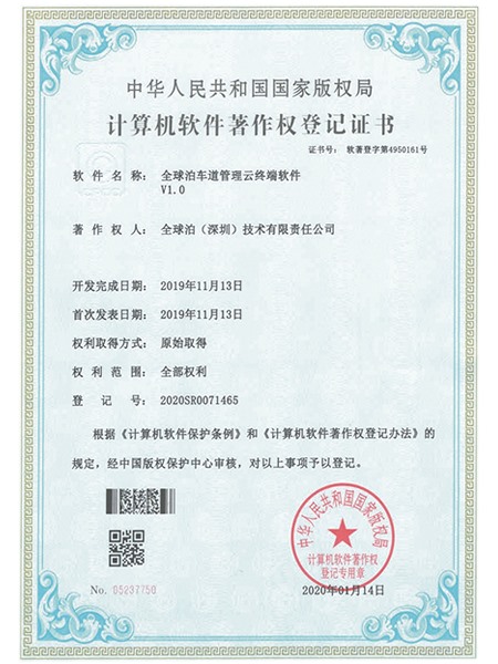 車道管理云終端軟件證書