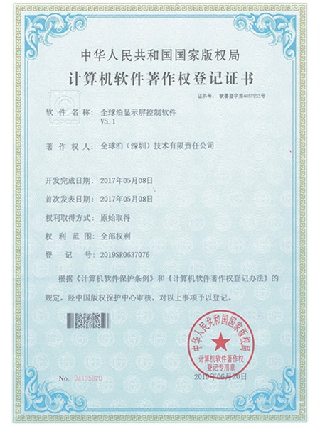 車道顯示屏控制軟件證書