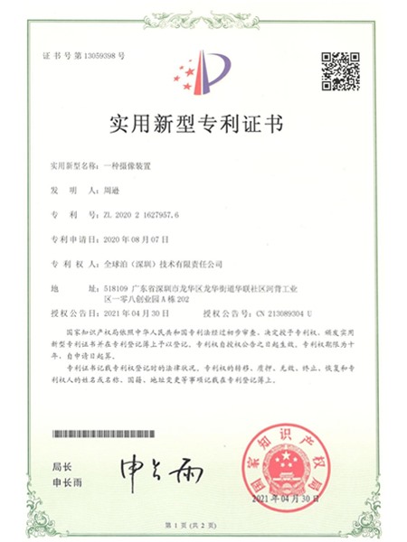 攝像裝置實用專利證書