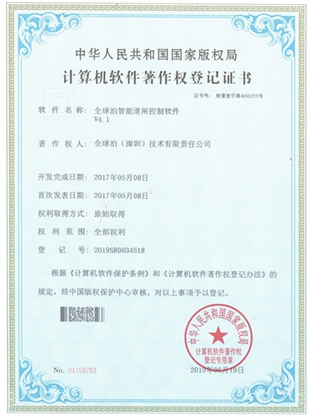 智能道閘控制軟件證書